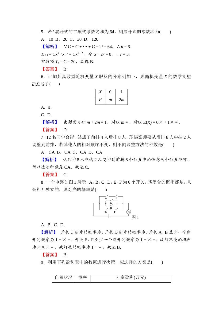 高中数学人教A版选修2-3 模块综合测评2 Word版含答案.doc_第2页
