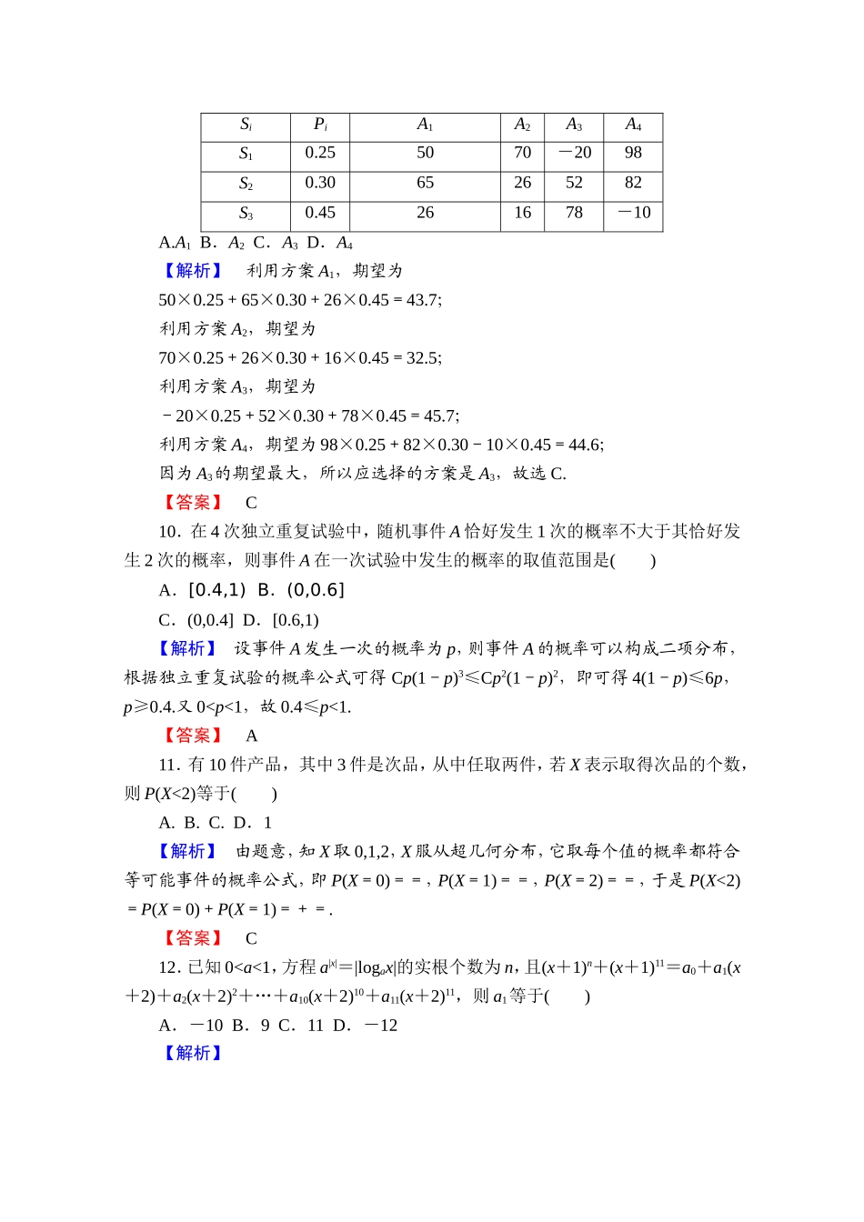 高中数学人教A版选修2-3 模块综合测评2 Word版含答案.doc_第3页