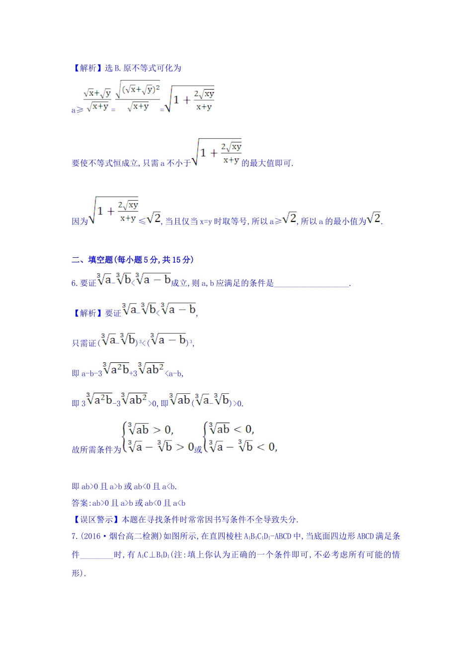 高中数学人教版选修1-2课时提升作业六 2.2.1.2 分析法 Word版含答案.doc_第3页