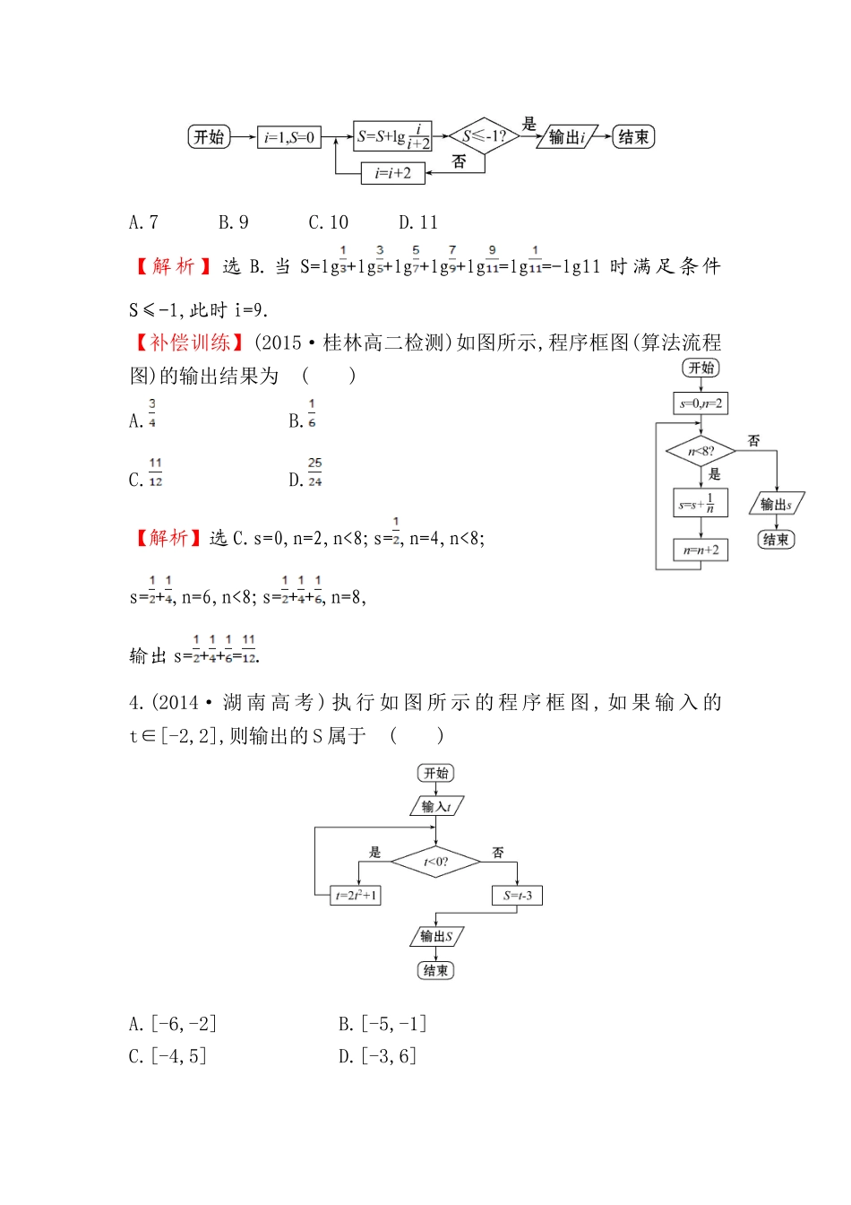 高中数学人教版选修1-2课时提升作业（十二） 4.1 流程图 探究导学课型 Word版含答案.doc_第2页