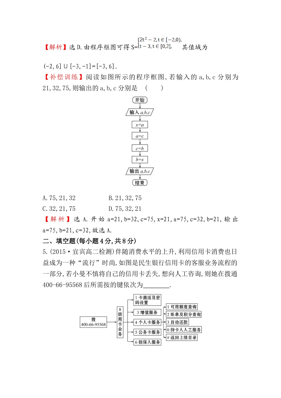 高中数学人教版选修1-2课时提升作业（十二） 4.1 流程图 探究导学课型 Word版含答案.doc_第3页