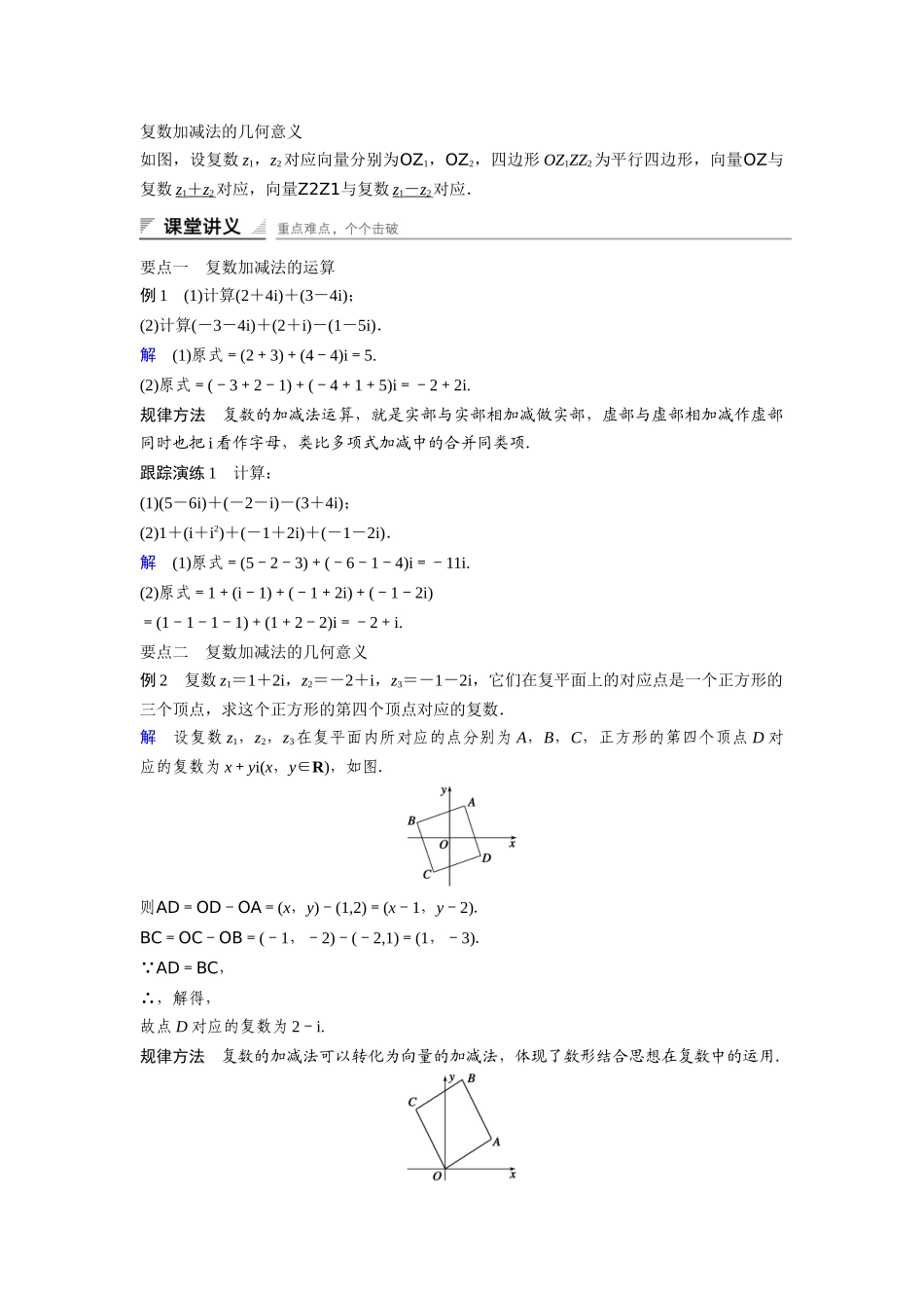 高中数学人教A版选修2-2（课时训练）：3.2　复数代数形式的四则运算3.2.1 Word版含答案.docx_第2页