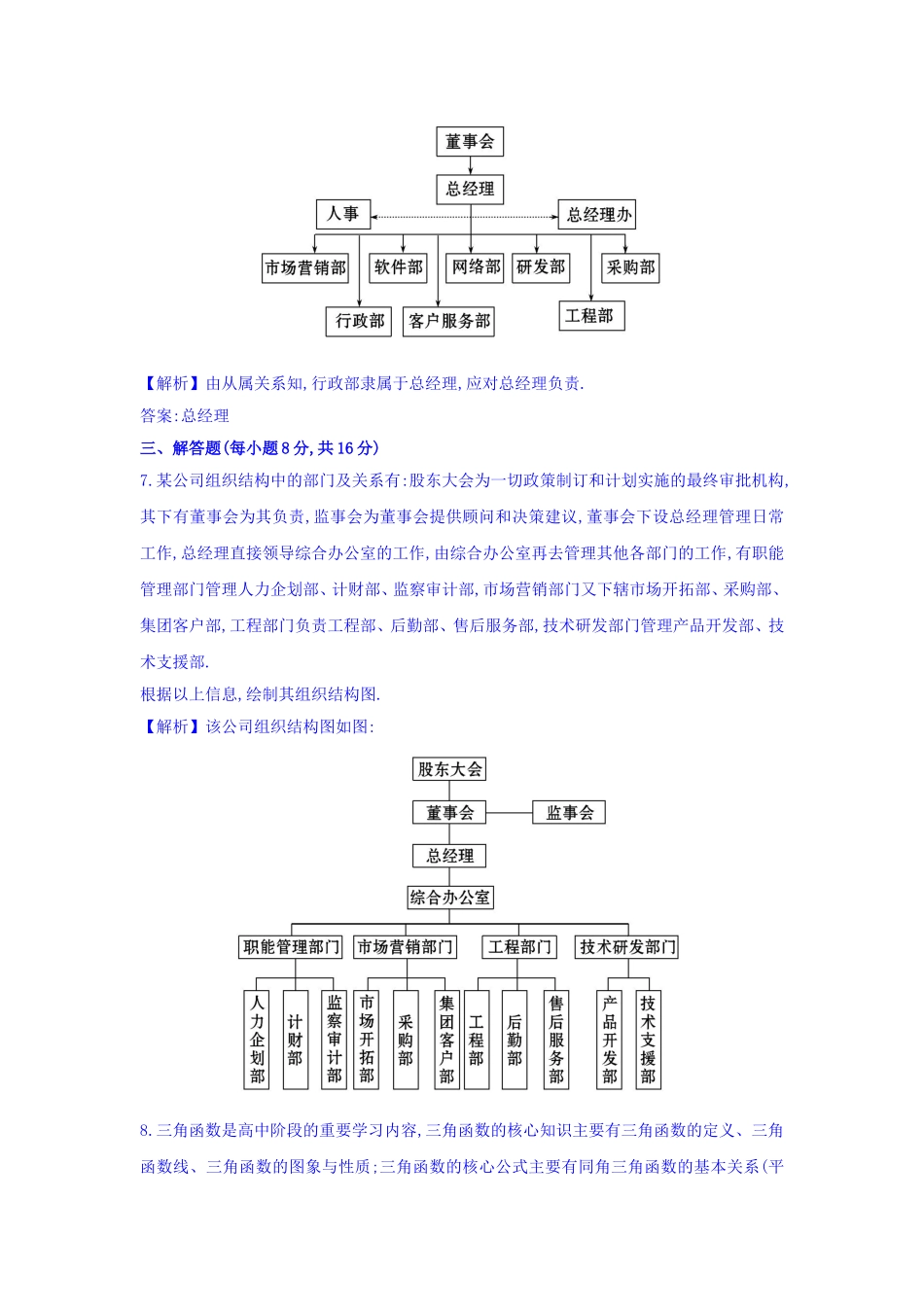 高中数学人教版选修1-2课时提升作业（十三） 4.2 结构图 探究导学课型 Word版含答案.doc_第3页