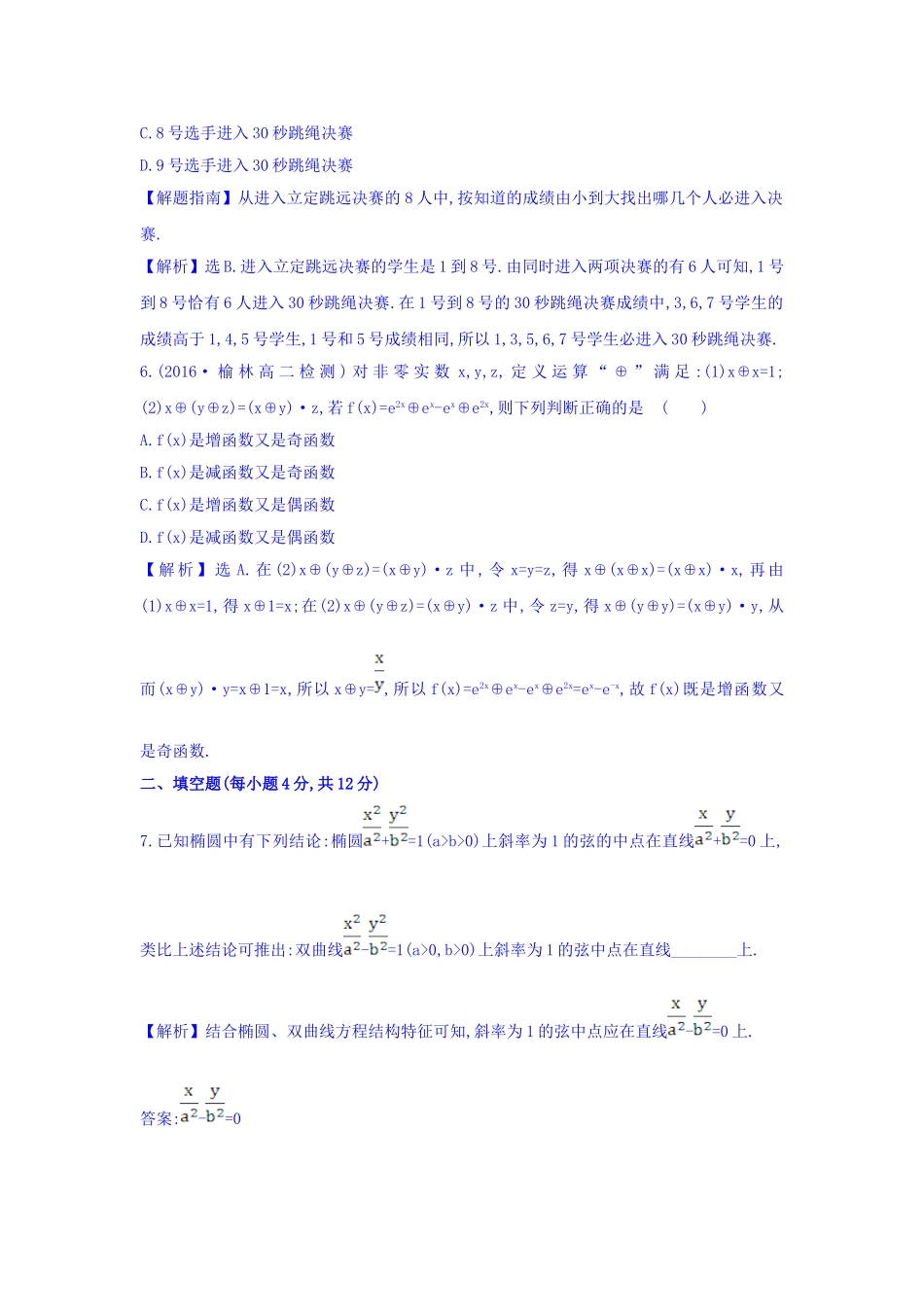 高中数学人教版选修1-2：考前过关训练（二） Word版含答案.doc_第3页