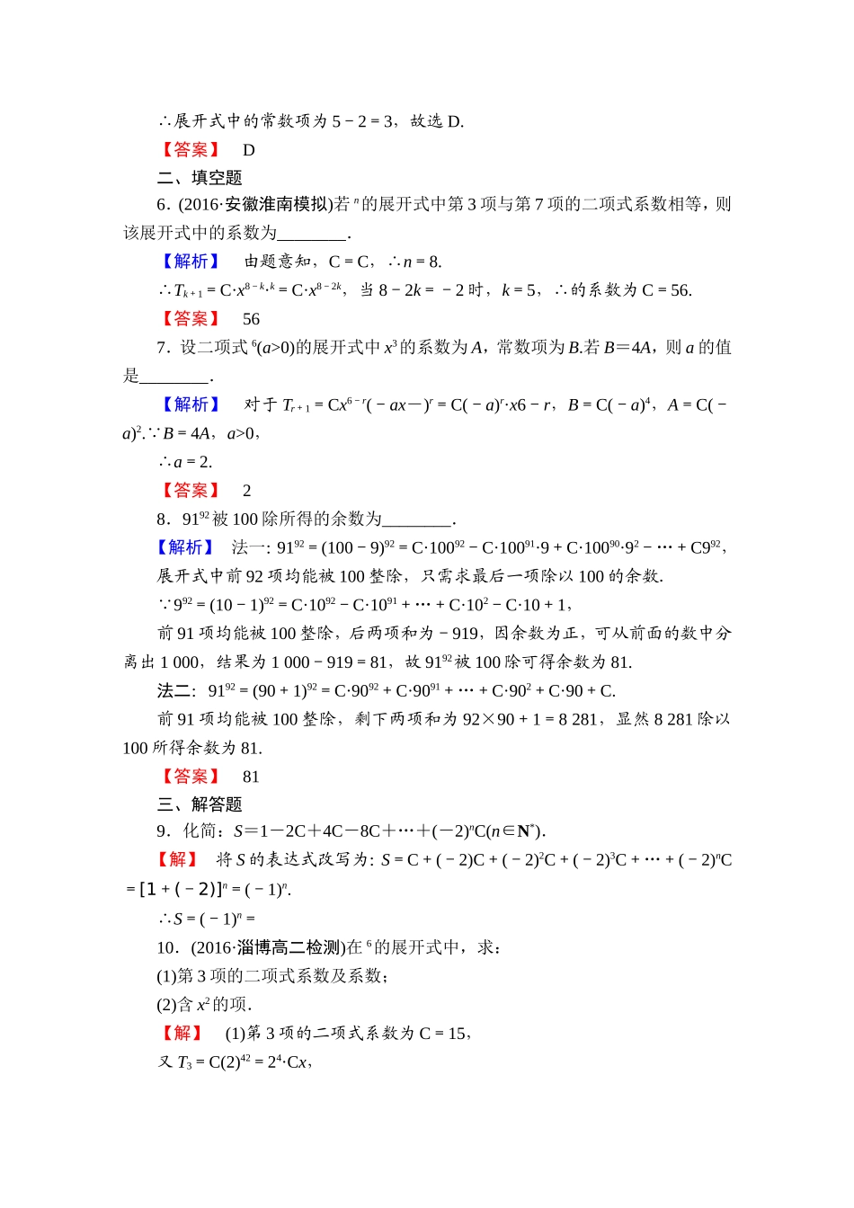 高中数学人教A版选修2-3 第一章 计数原理 1.3-1.3.1学业分层测评 Word版含答案.doc_第2页