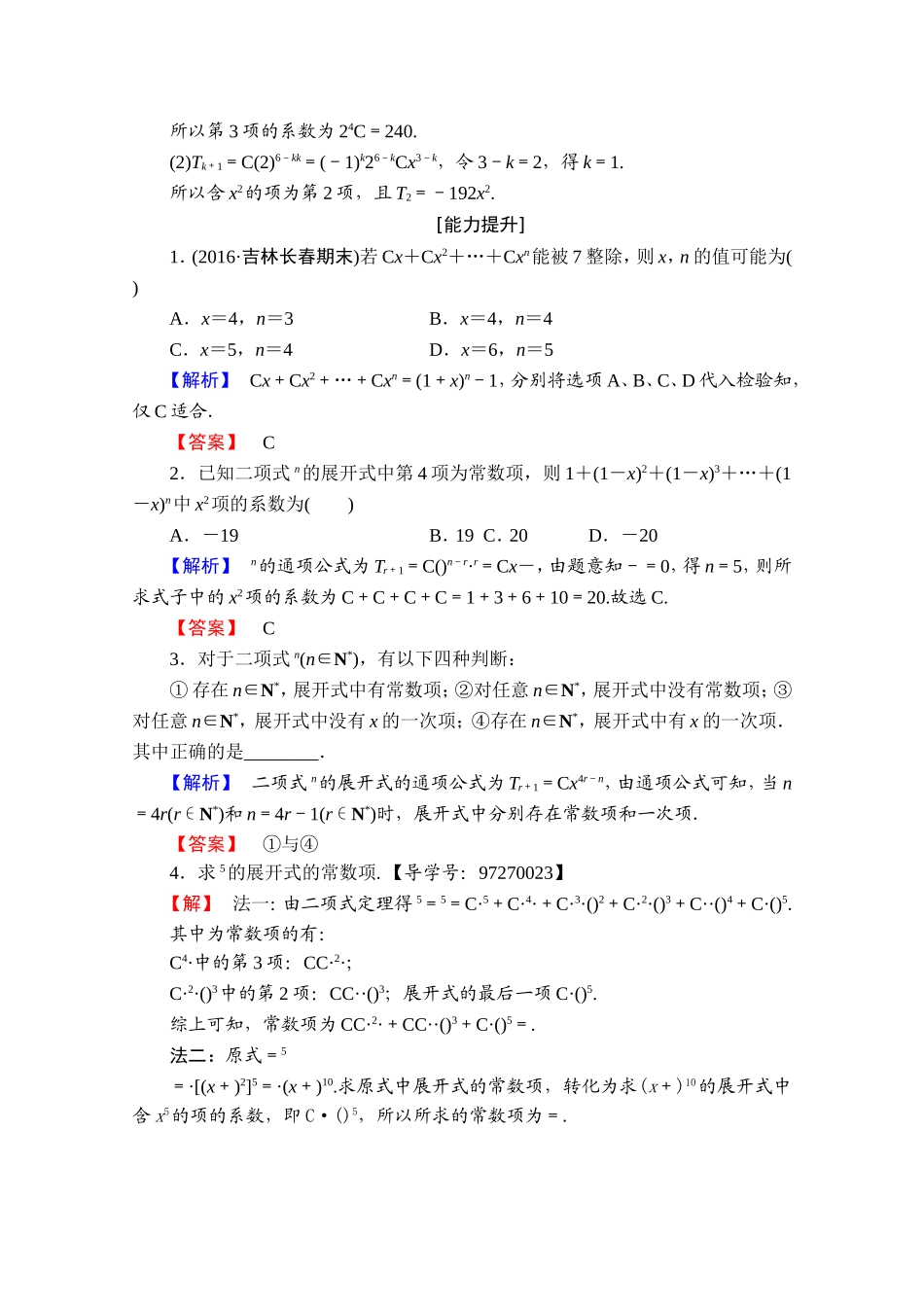 高中数学人教A版选修2-3 第一章 计数原理 1.3-1.3.1学业分层测评 Word版含答案.doc_第3页