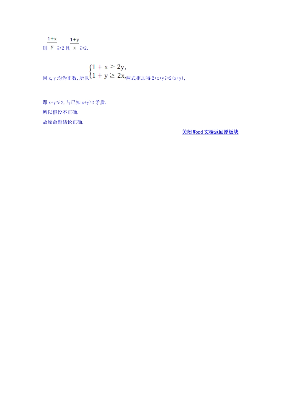 高中数学人教版选修1-2课时自测 当堂达标：2.2.2 反证法 精讲优练课型 Word版含答案.doc_第2页