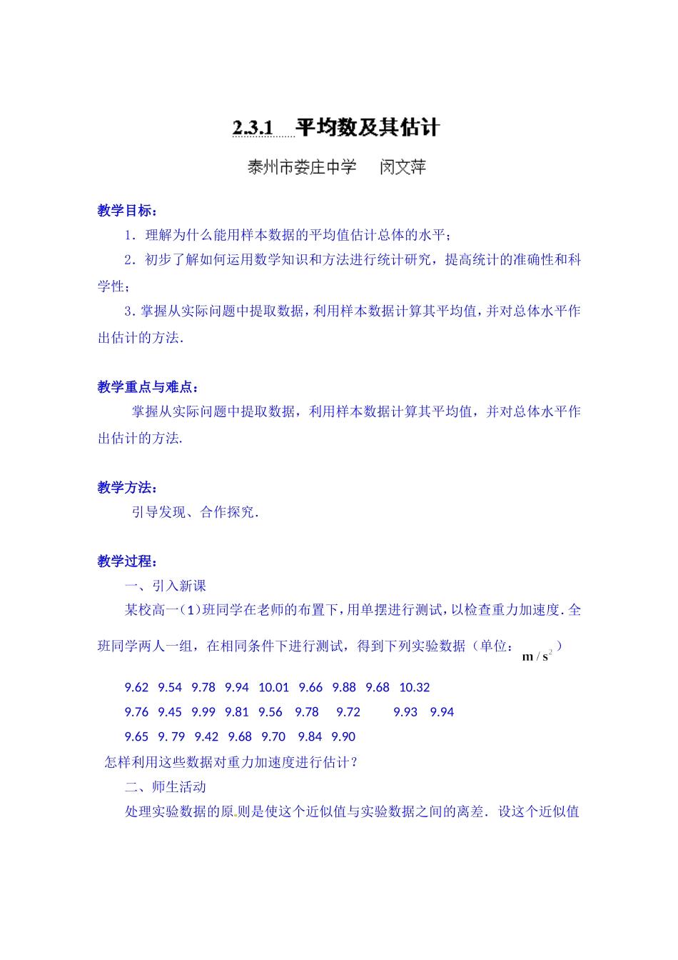 高中数学教案必修三：2.3.1 平均数及其估计.doc_第1页