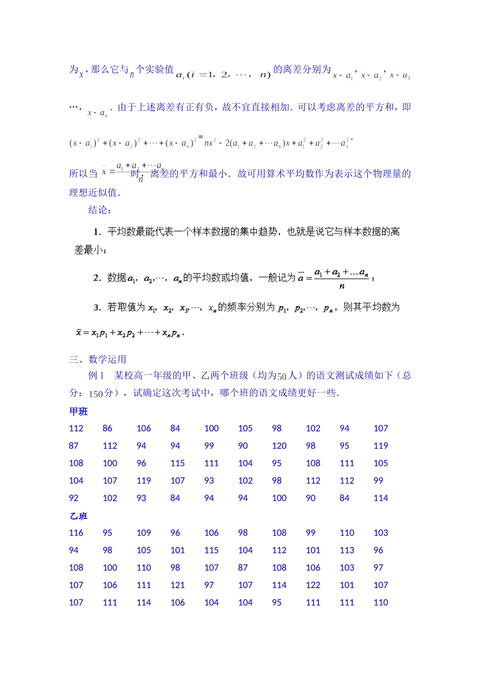 高中数学教案必修三：2.3.1 平均数及其估计.doc_第2页