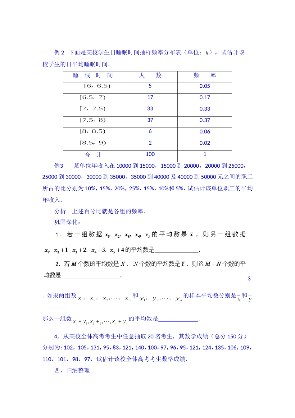 高中数学教案必修三：2.3.1 平均数及其估计.doc_第3页
