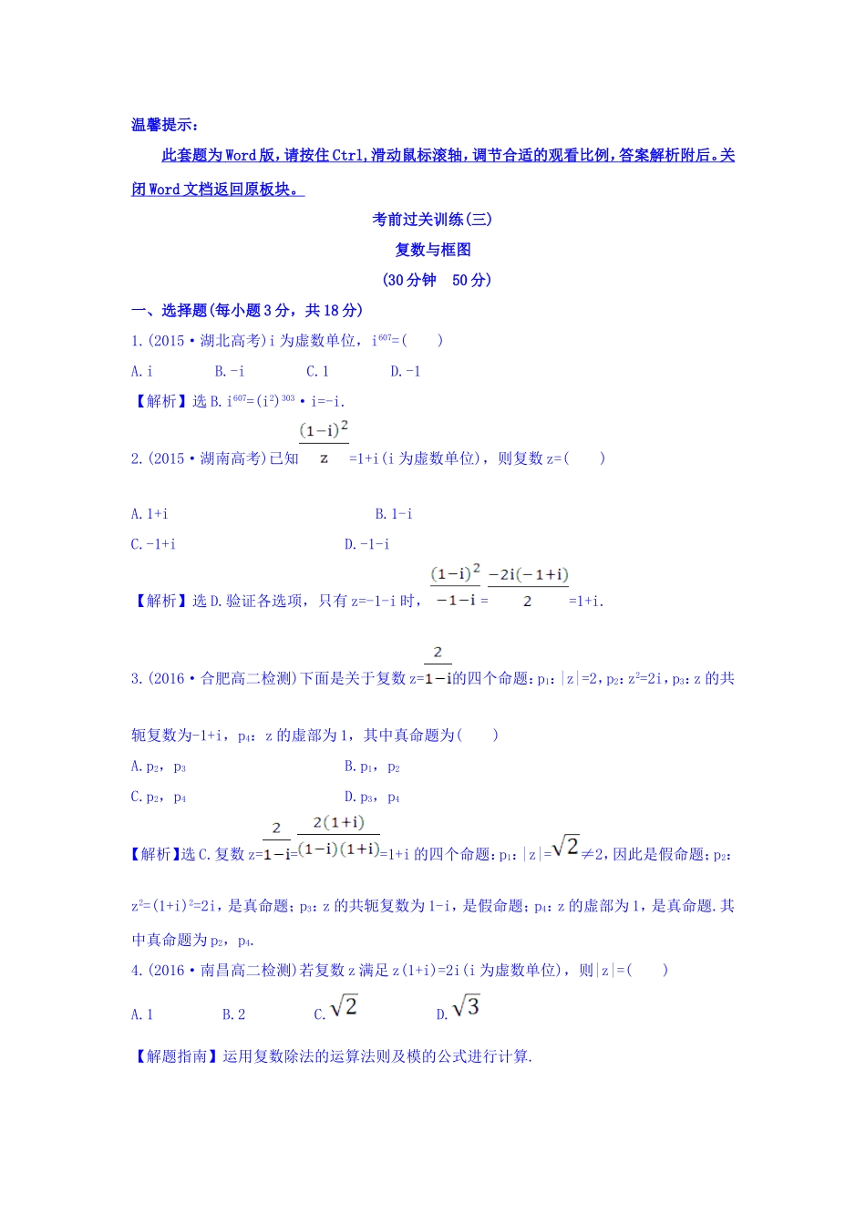 高中数学人教版选修1-2：考前过关训练（三） Word版含答案.doc_第1页