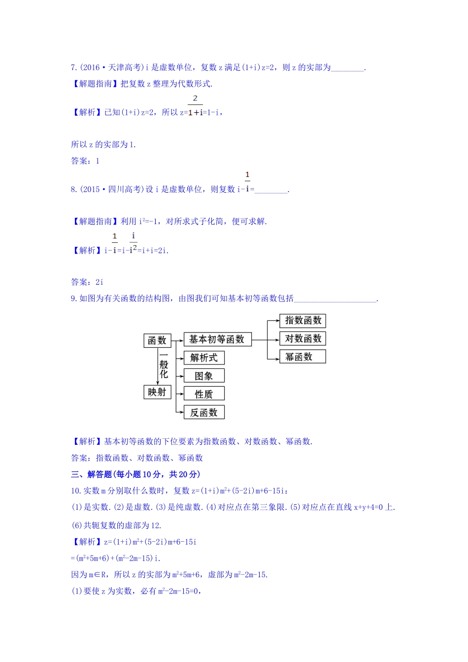 高中数学人教版选修1-2：考前过关训练（三） Word版含答案.doc_第3页