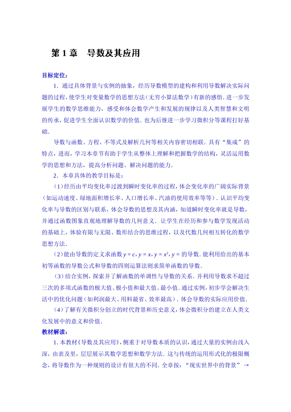 高中数学教案选修2-2《第1章 导数及其应用》.doc_第1页