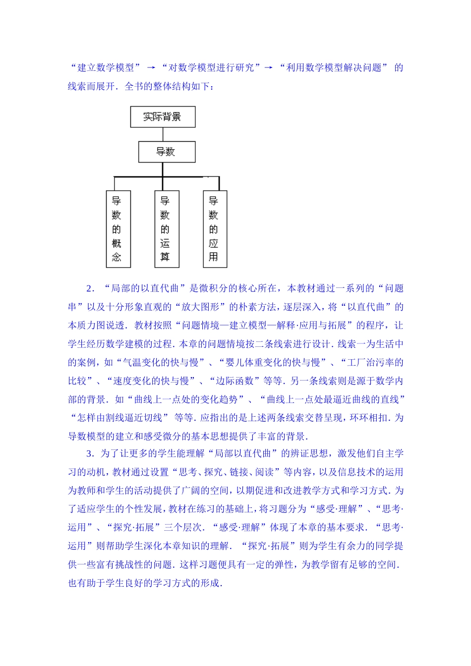 高中数学教案选修2-2《第1章 导数及其应用》.doc_第2页