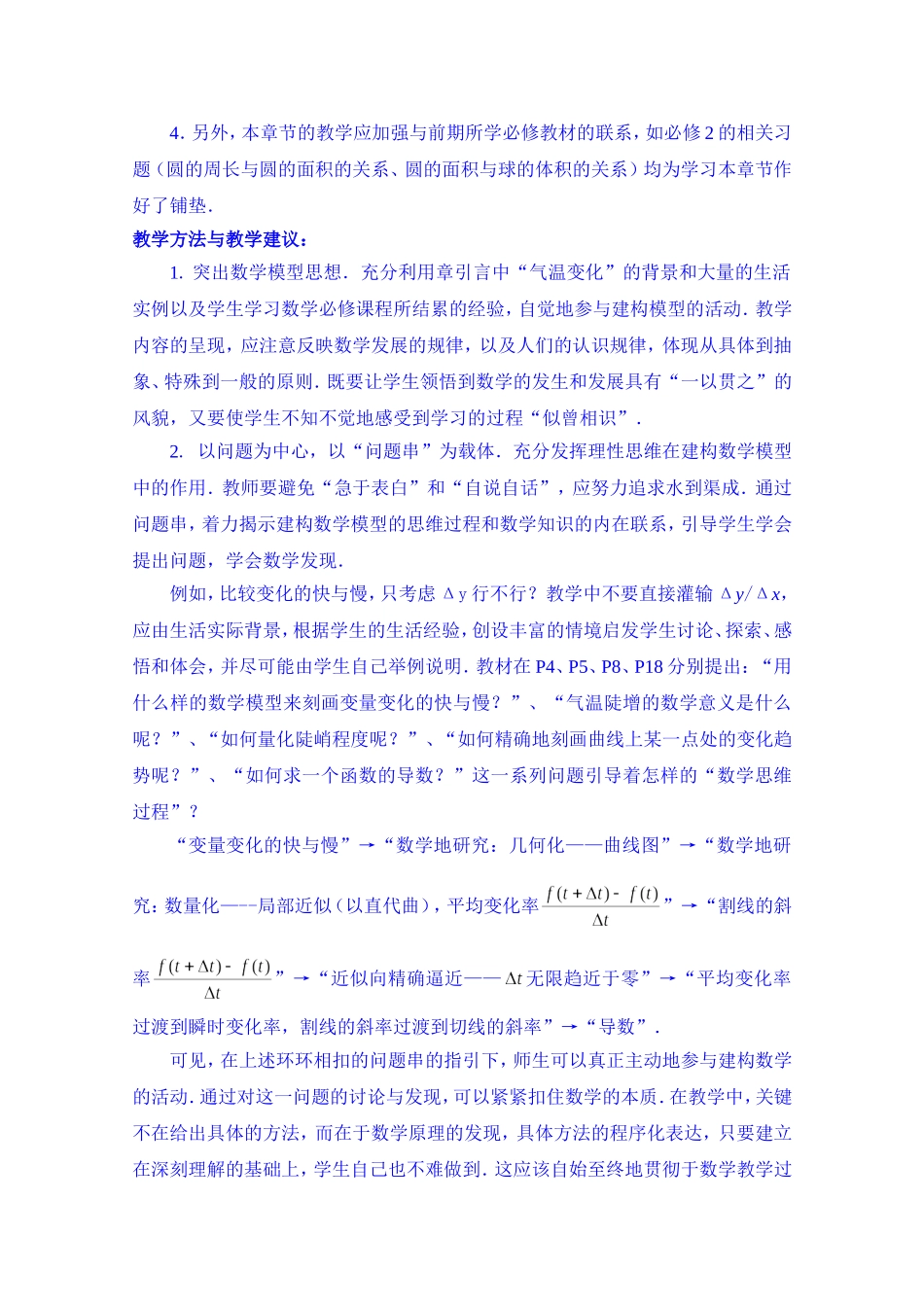 高中数学教案选修2-2《第1章 导数及其应用》.doc_第3页