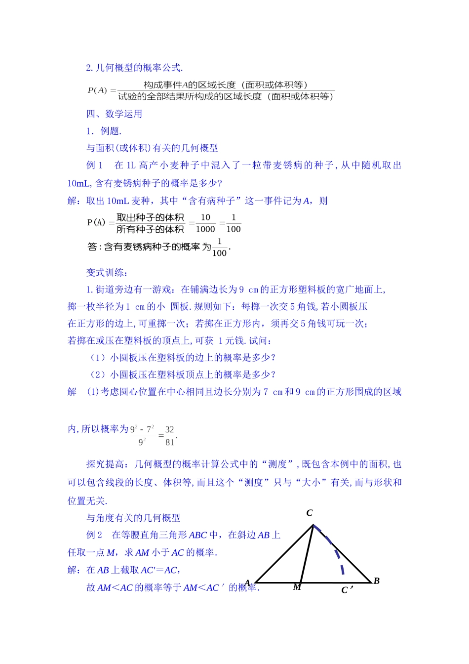 高中数学教案必修三：3.3 几何概型（2）.doc_第2页
