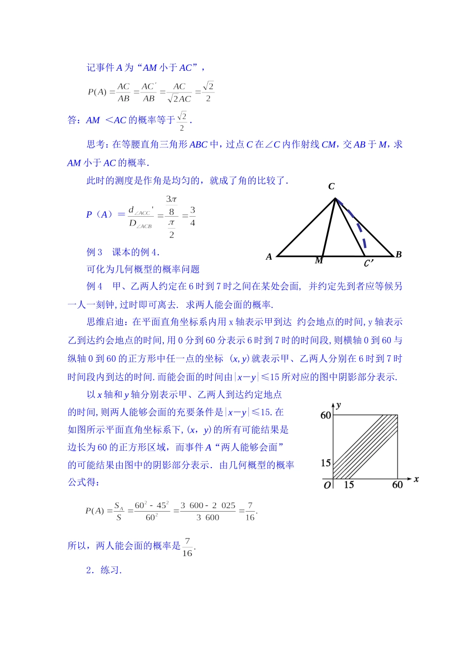 高中数学教案必修三：3.3 几何概型（2）.doc_第3页