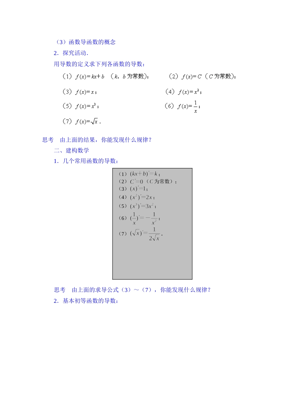 高中数学教案选修2-2《1.2.1 常见函数的导数》.doc_第2页