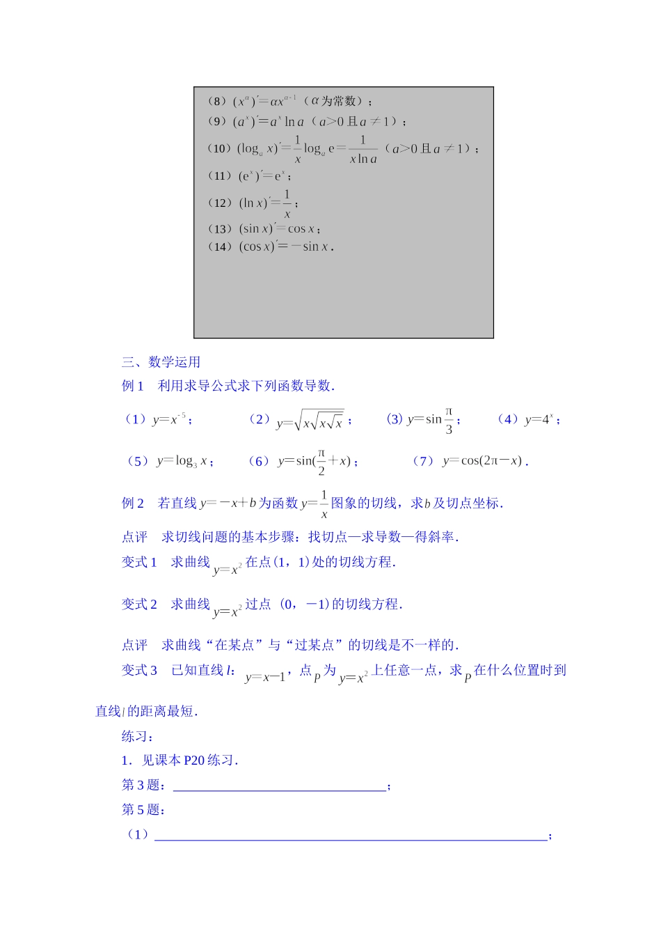 高中数学教案选修2-2《1.2.1 常见函数的导数》.doc_第3页