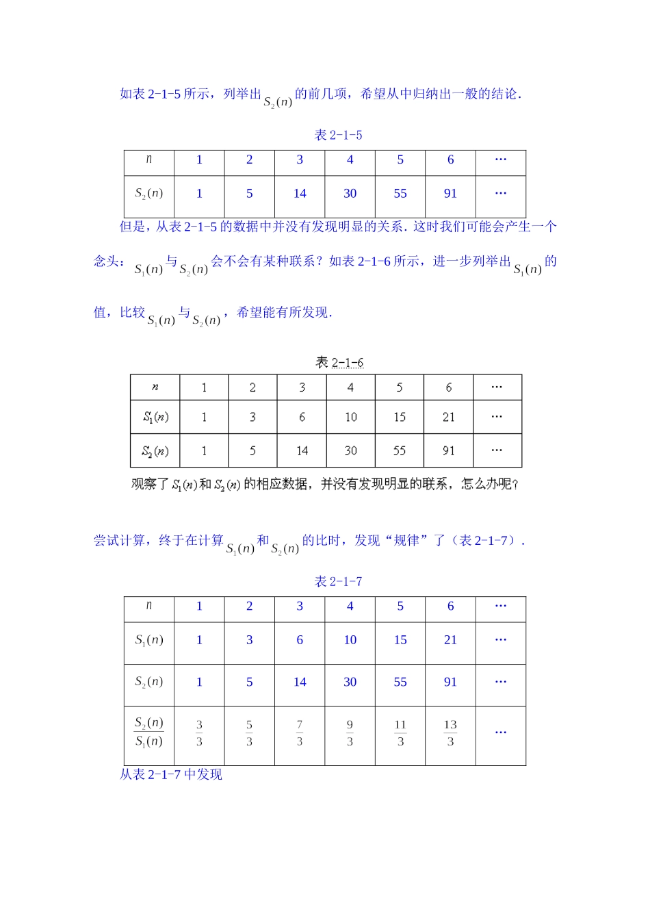 高中数学教案选修2-2《2.1.3 推理案例赏析》.doc_第2页
