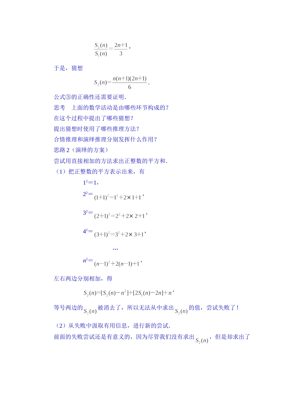 高中数学教案选修2-2《2.1.3 推理案例赏析》.doc_第3页