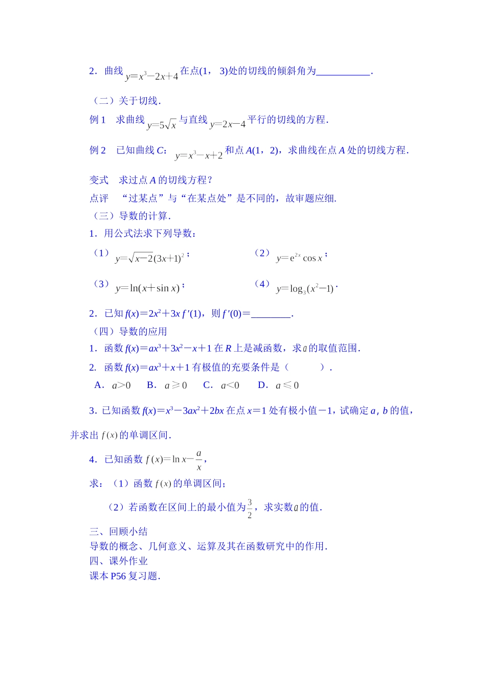 高中数学教案选修2-2《第1章 复习与小结》.doc_第2页