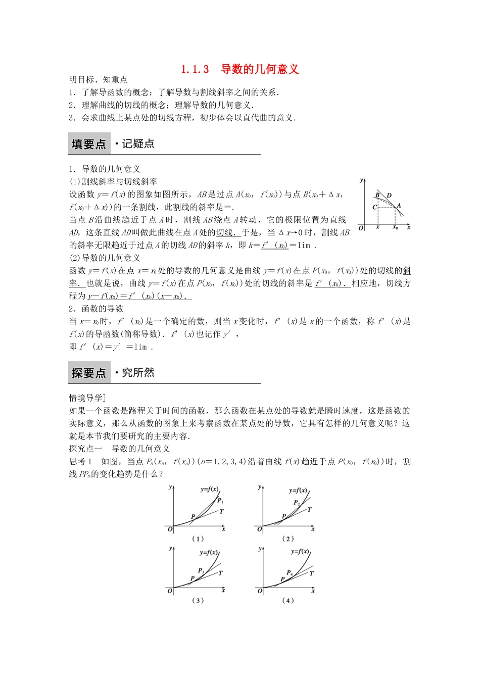 高中数学新人教版选修2-2课时作业：第一章 导数及其应用1.1.3导数的几何意义 Word版含解析.doc_第1页
