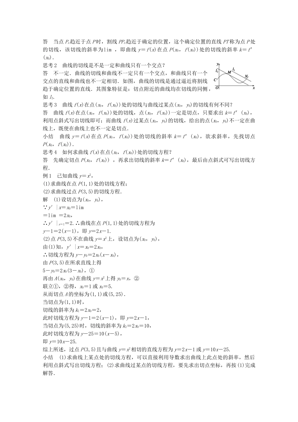 高中数学新人教版选修2-2课时作业：第一章 导数及其应用1.1.3导数的几何意义 Word版含解析.doc_第2页