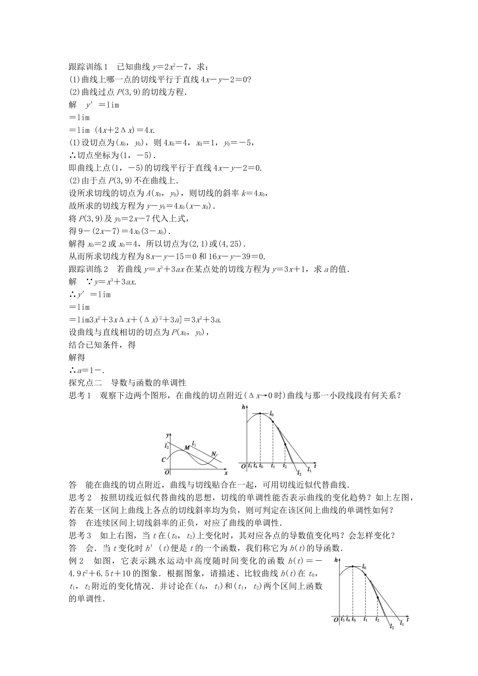 高中数学新人教版选修2-2课时作业：第一章 导数及其应用1.1.3导数的几何意义 Word版含解析.doc_第3页