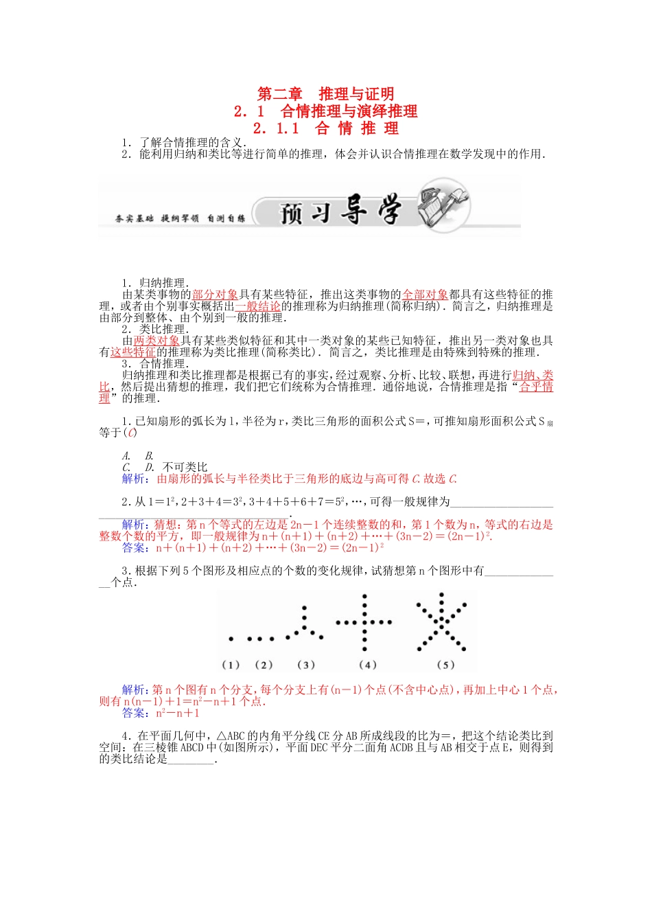 高中数学人教A版选修1-2 2.1.1合情推理 学案.doc_第1页