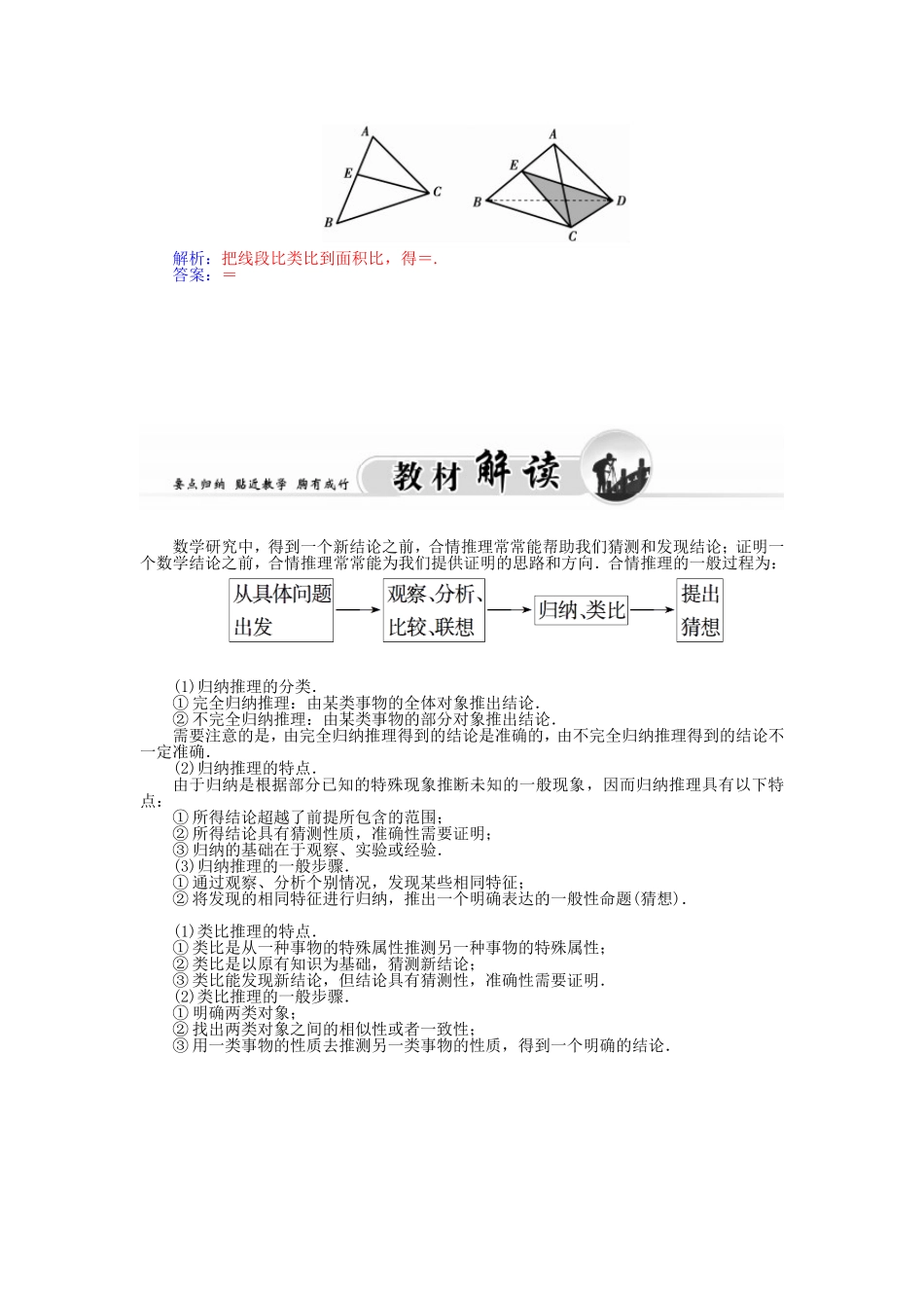 高中数学人教A版选修1-2 2.1.1合情推理 学案.doc_第2页