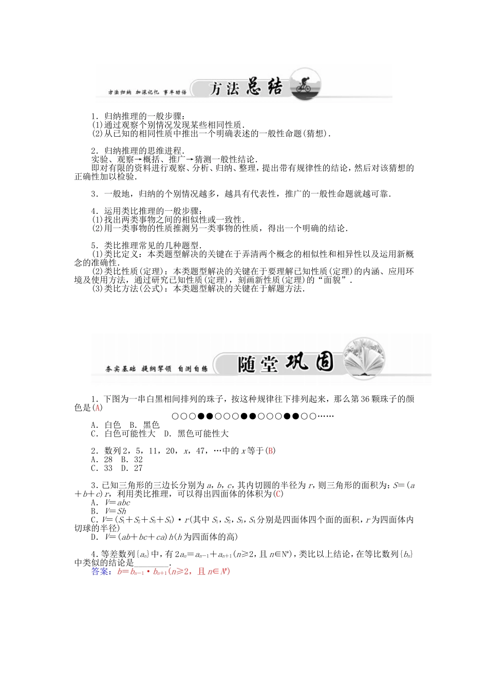 高中数学人教A版选修1-2 2.1.1合情推理 学案.doc_第3页