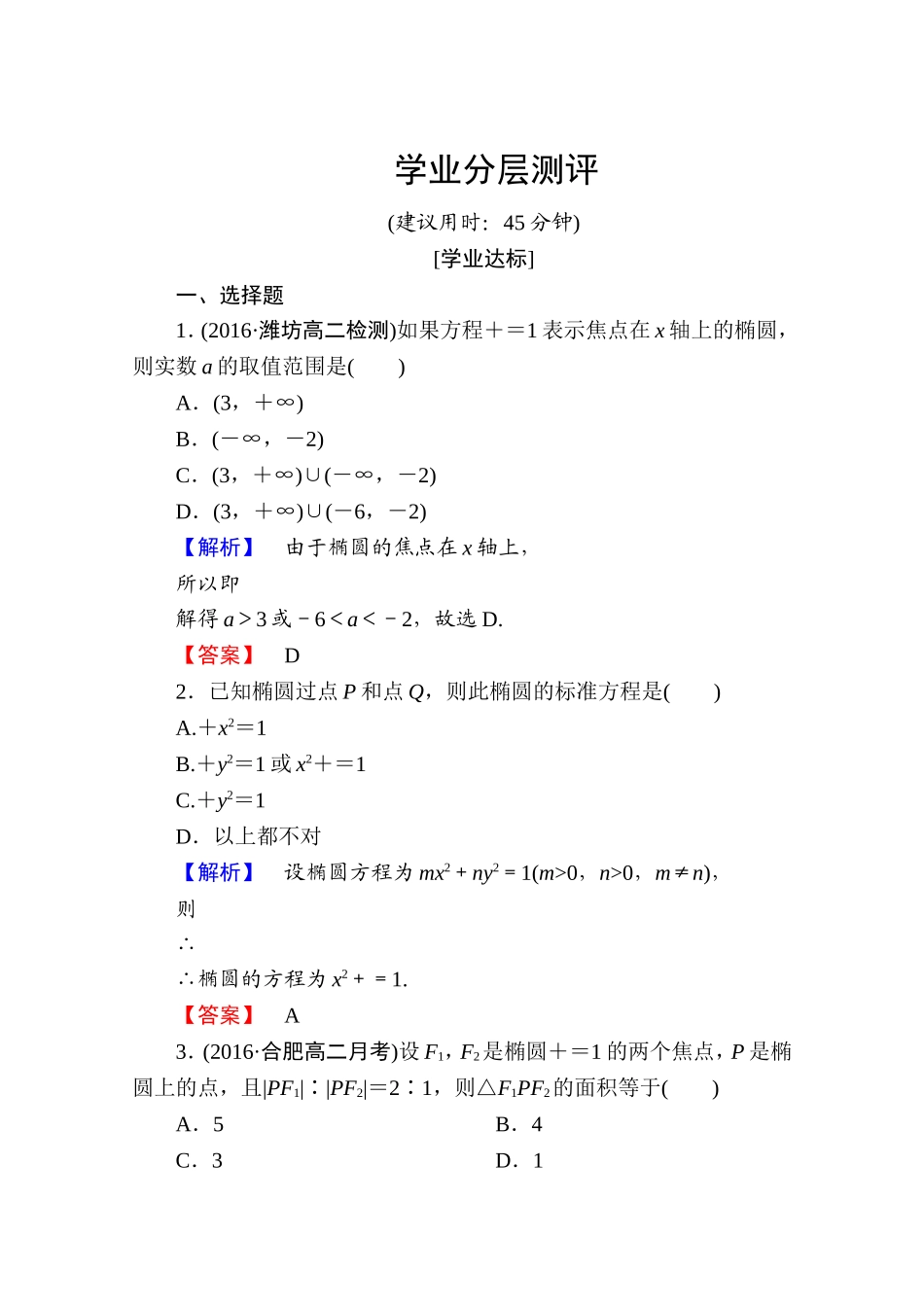 高中数学人教A版选修2-1 第二章 圆锥曲线与方程 2.2.1 Word版含答案.doc_第1页