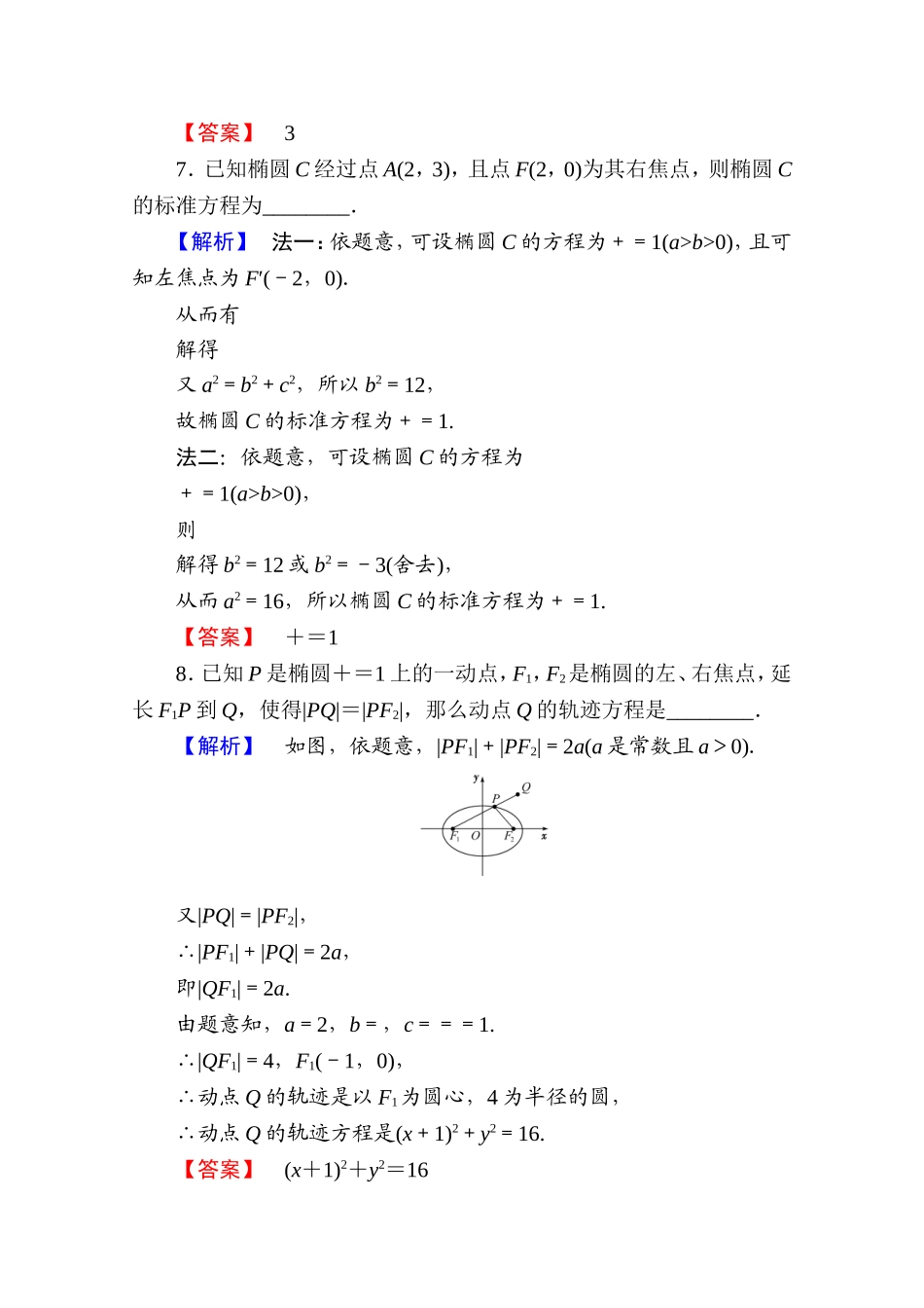 高中数学人教A版选修2-1 第二章 圆锥曲线与方程 2.2.1 Word版含答案.doc_第3页