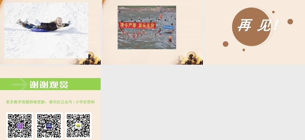 （2016年秋季版）《13 美丽的冬天》课件（1）..ppt