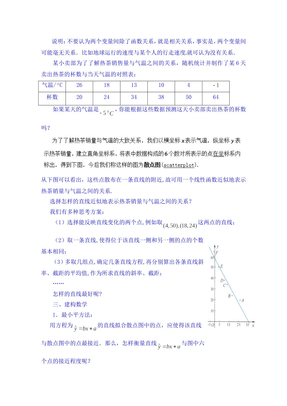 高中数学教案必修三：2.4 线性回归方程（1）.doc_第2页