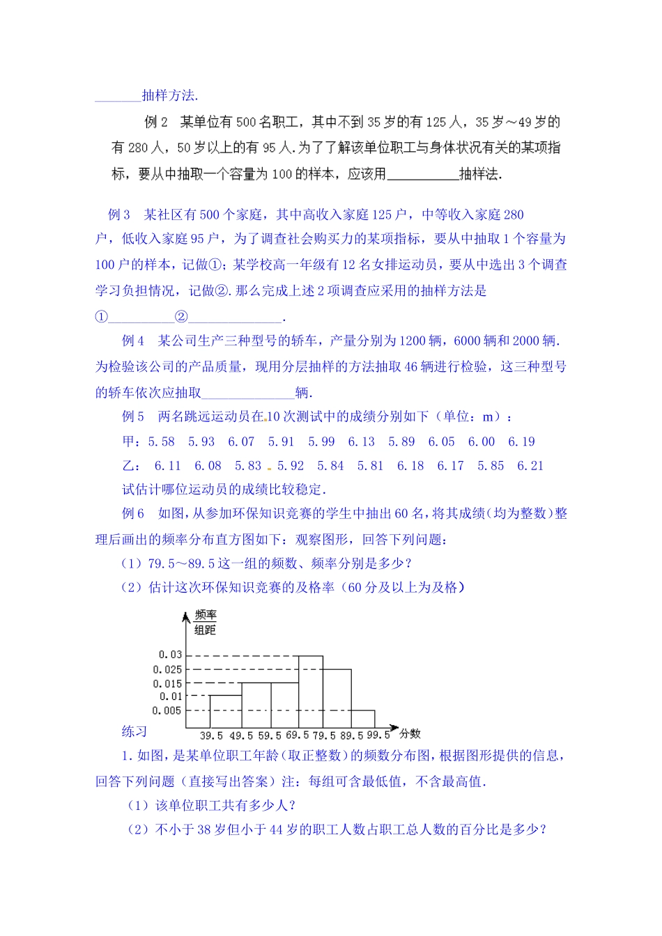 高中数学教案必修三：第2章 统计复习与小结.doc_第2页