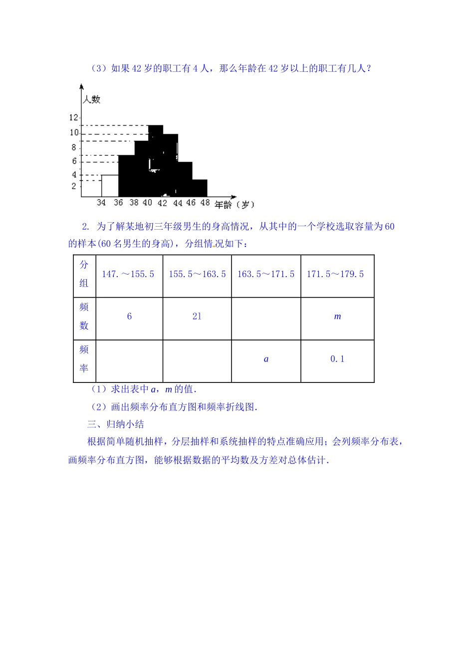 高中数学教案必修三：第2章 统计复习与小结.doc_第3页