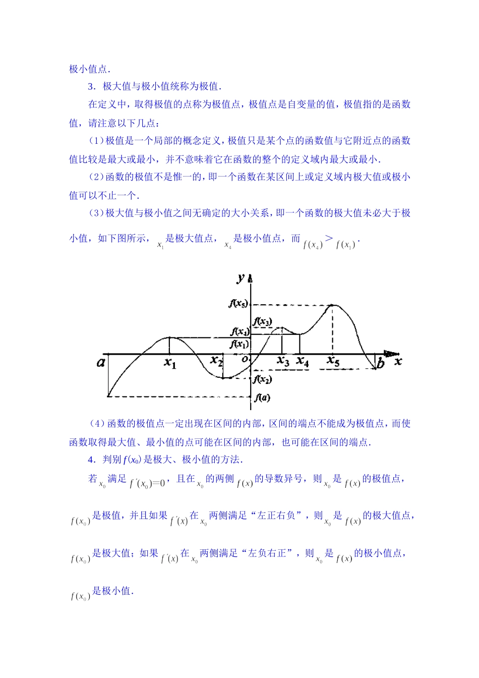 高中数学教案选修2-2《1.3.2 极大值与极小值》.doc_第2页