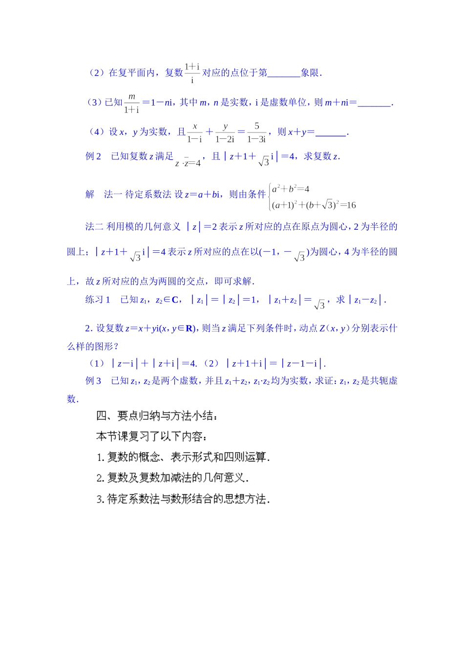 高中数学教案选修2-2《第3章 复习与小结》.doc_第2页