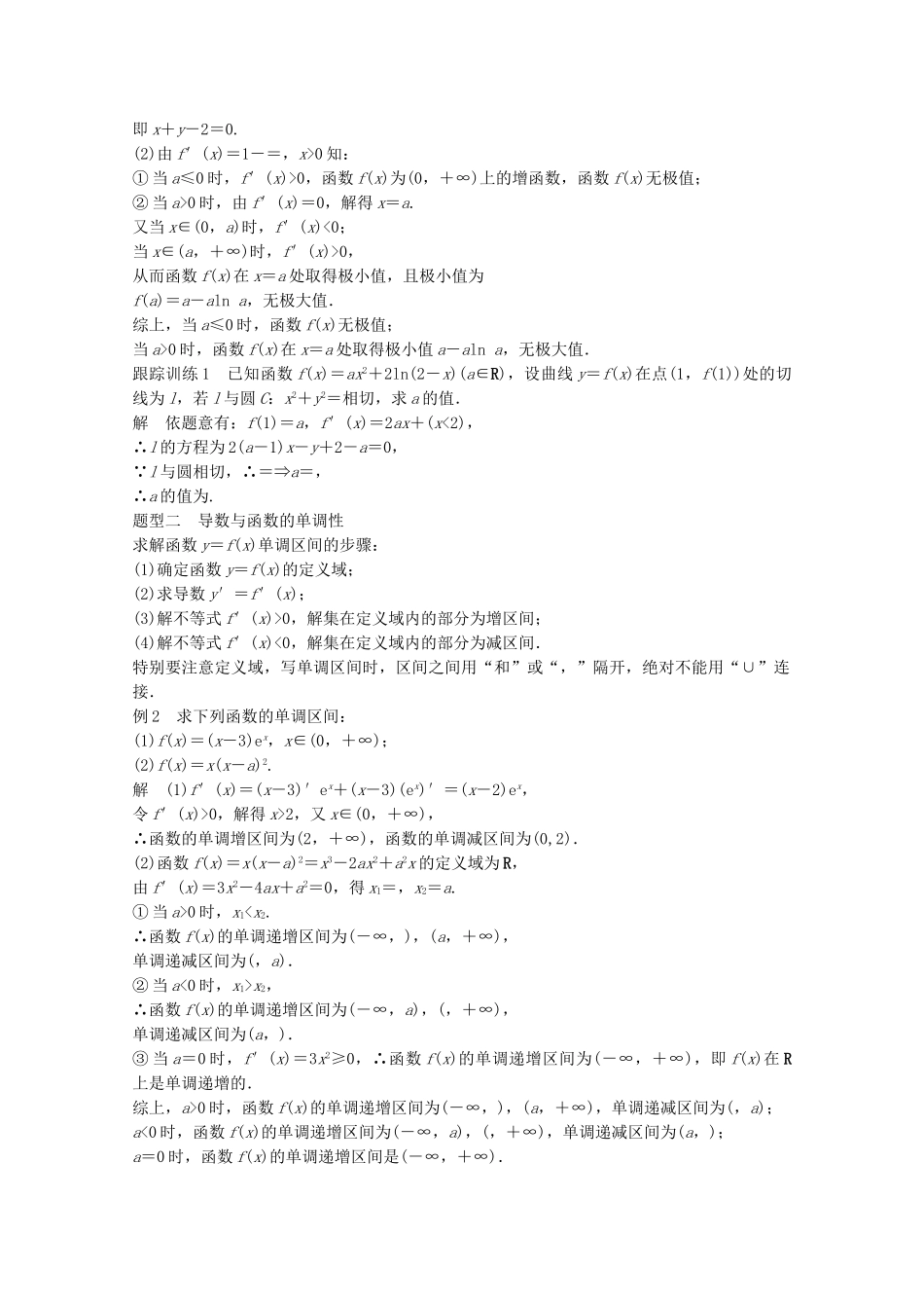 高中数学新人教版选修2-2课时作业：第一章 导数及其应用章末复习课 Word版含解析.doc_第2页