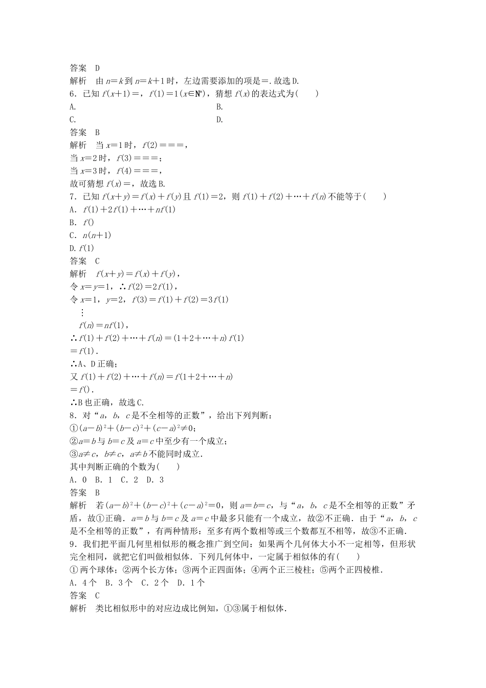 高中数学新人教版选修2-2课时作业：第二章 推理与证明章末检测卷 Word版含解析.doc_第2页
