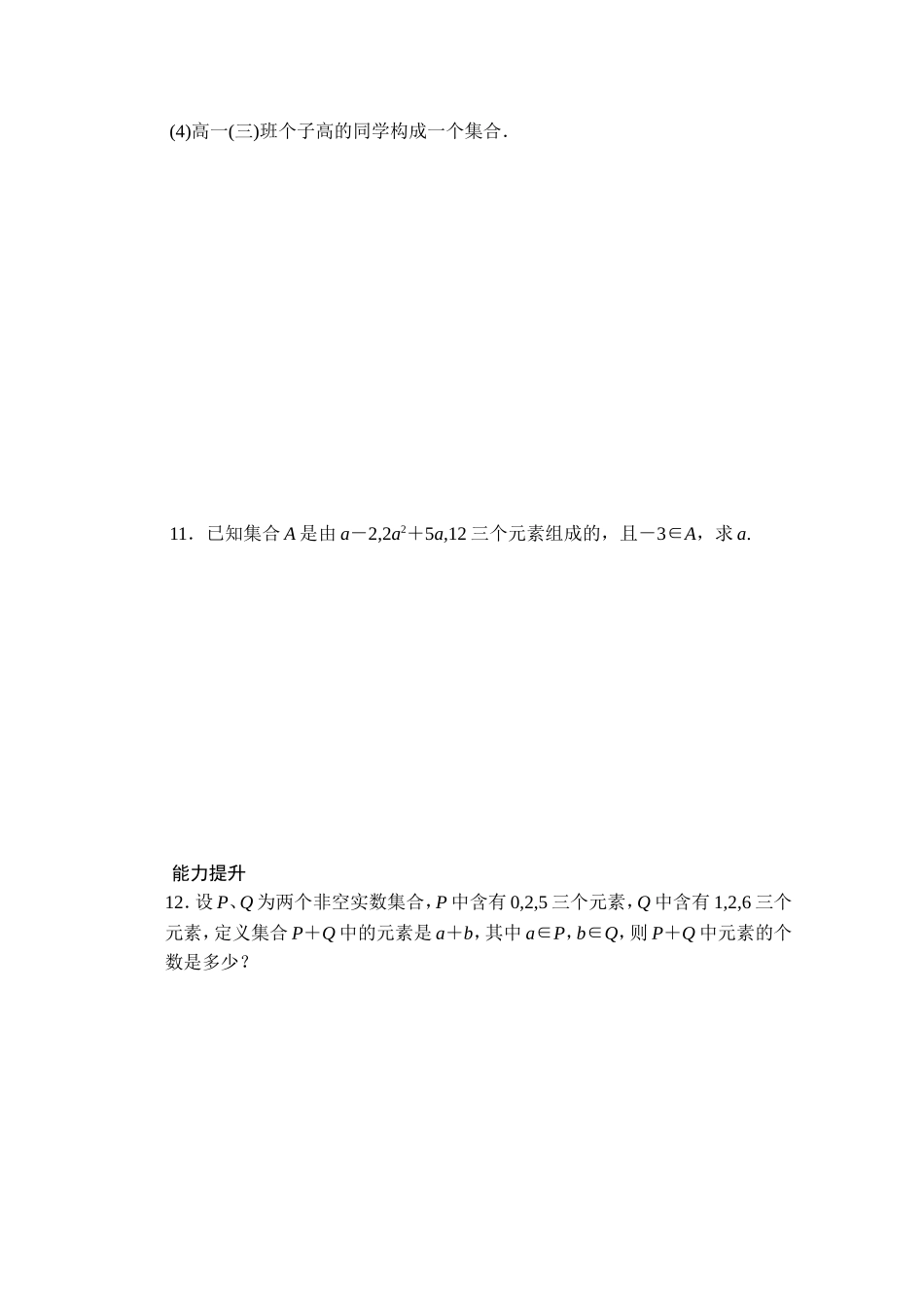 高中数学（人教版A版必修一）配套课时作业：第一章 集合与函数的概念 1.1.1第1课时 Word版含解析.doc_第3页