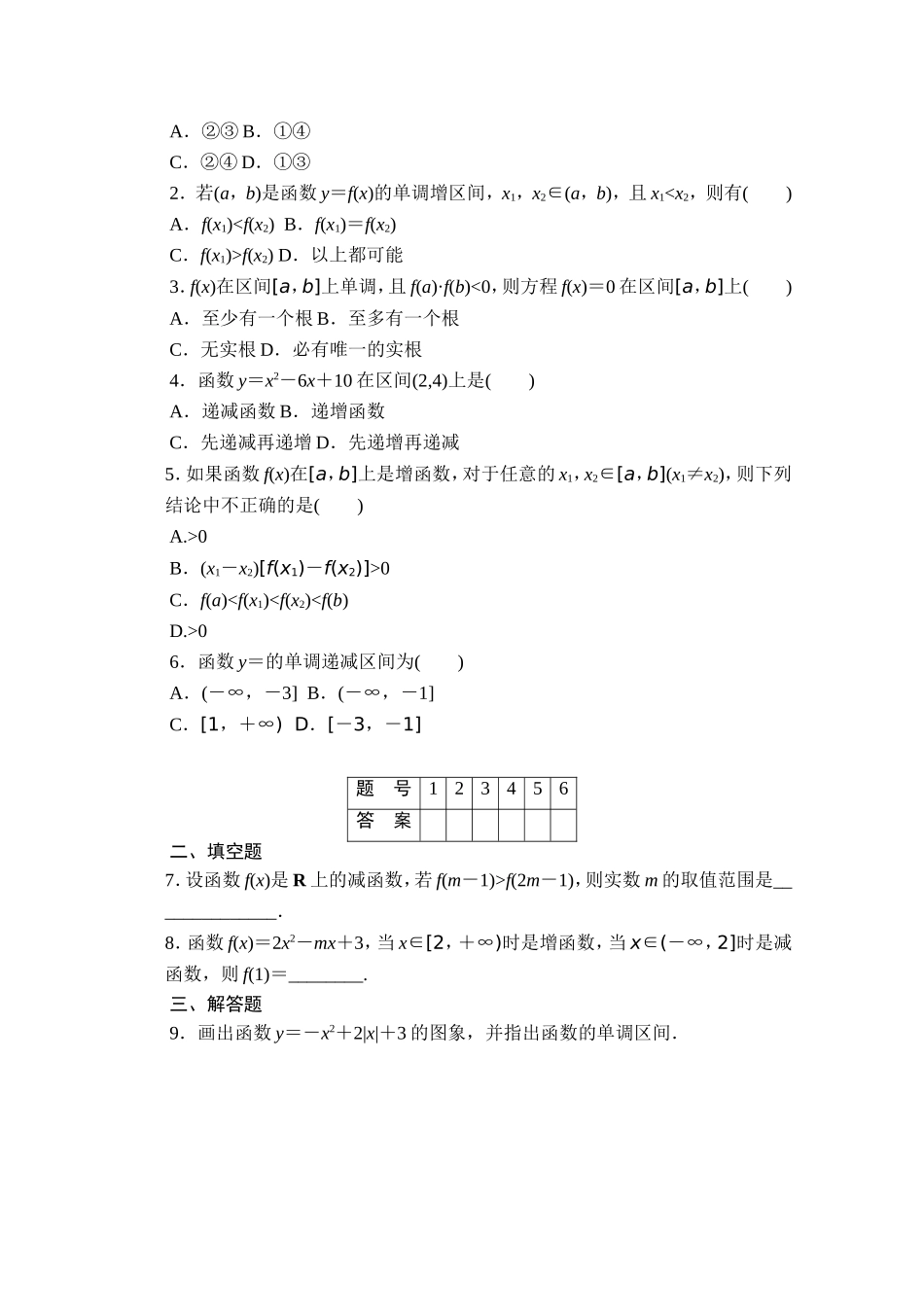 高中数学（人教版A版必修一）配套课时作业：第一章 集合与函数的概念 1.3.1第1课时 Word版含解析.doc_第2页
