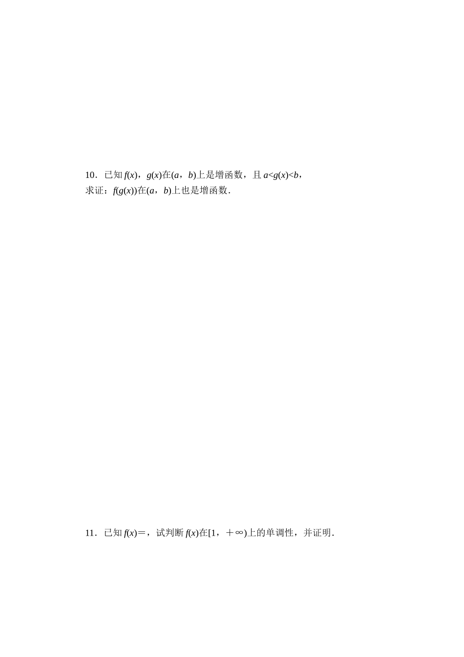 高中数学（人教版A版必修一）配套课时作业：第一章 集合与函数的概念 1.3.1第1课时 Word版含解析.doc_第3页