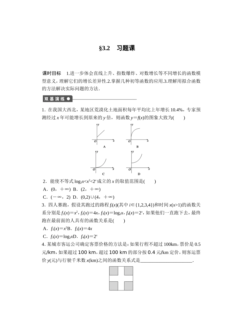 高中数学（人教版A版必修一）配套课时作业：第三章 函数的应用 3.2习题课 Word版含解析.doc_第1页