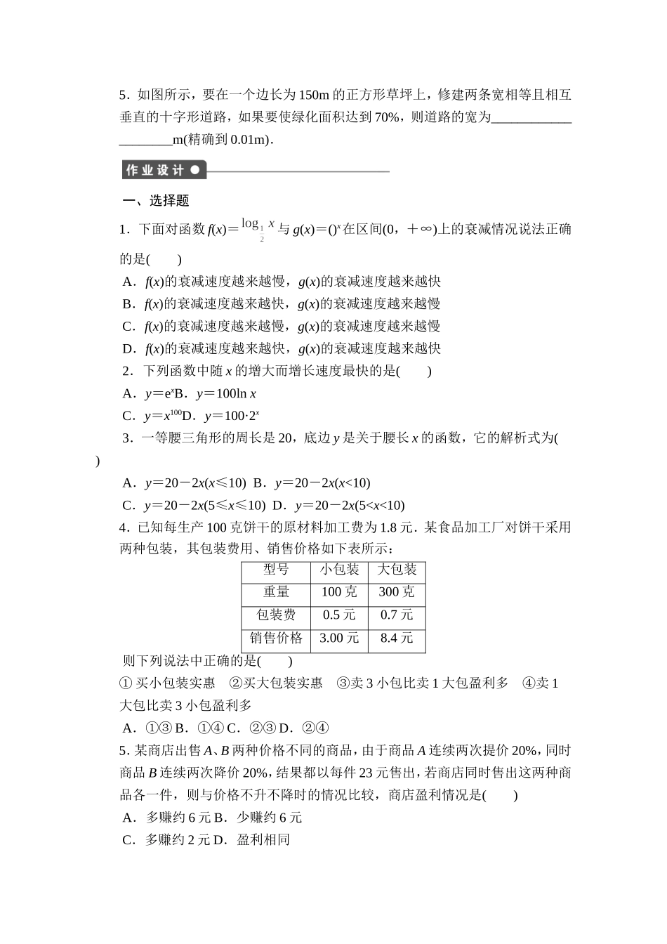 高中数学（人教版A版必修一）配套课时作业：第三章 函数的应用 3.2习题课 Word版含解析.doc_第2页