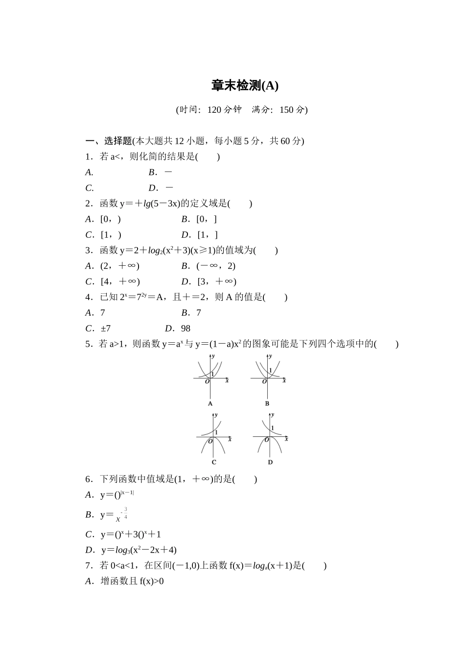 高中数学（人教版A版必修一）配套课时作业：第二章 基本初等函数 （Ⅰ）章末检测A Word版含解析.doc_第1页