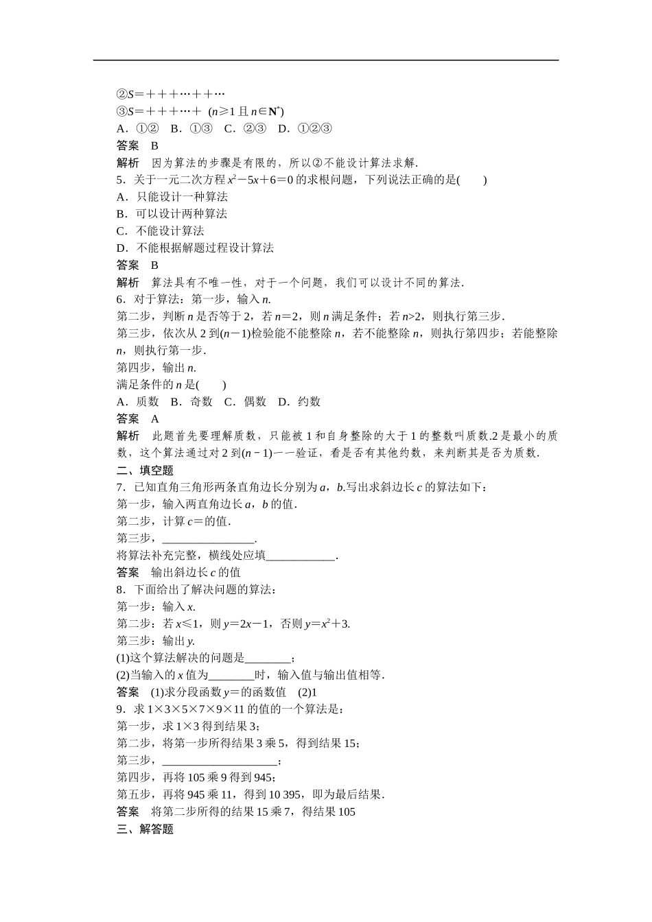 高中数学（人教版A版必修三）配套课时作业：第一章 算法初步 1.1.1 Word版含答案.docx_第2页