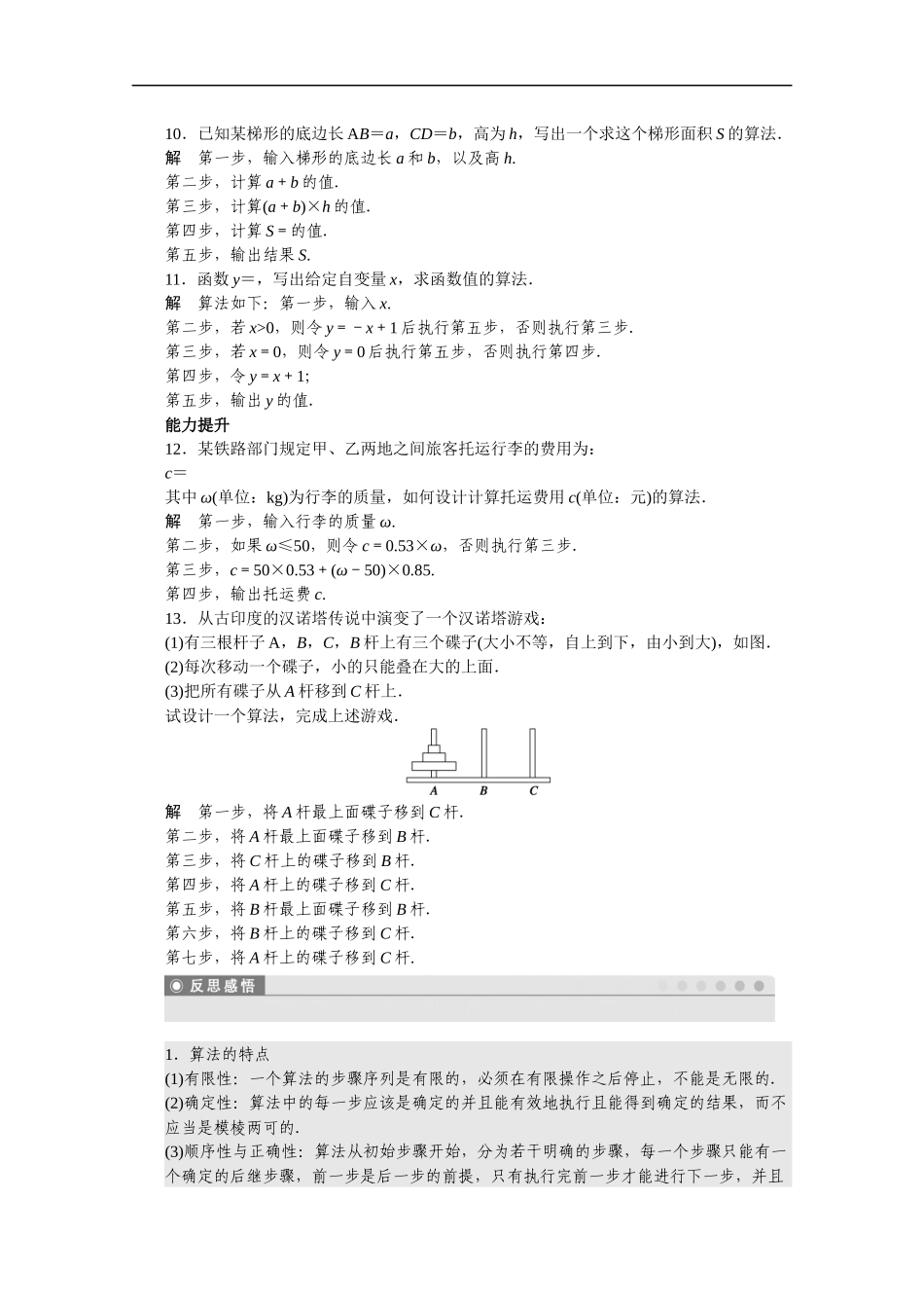 高中数学（人教版A版必修三）配套课时作业：第一章 算法初步 1.1.1 Word版含答案.docx_第3页